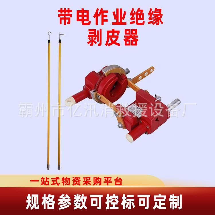 带电作业智能电动剥皮器智能绝缘削皮器电动遥控剥皮器剥线钳