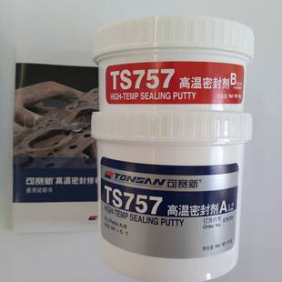 可赛新TS757  高温密封剂 富乐高温密封胶 汽轮机缸体结合粘接剂