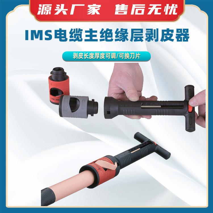 IMS电缆主绝缘层剥皮器长度显示旋转剥皮钳AV 6310电缆剥除器