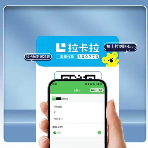 拉卡拉全国收款个人商家码远程