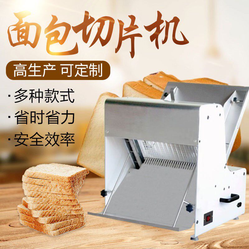 商用吐司面包切片机不锈钢切面包机方包分片机电动切片机器细齿刀图片