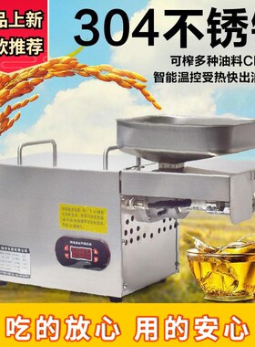 高出油家用小型全自动榨油机不锈钢型温控花生冷热榨油机