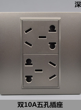 深灰色86型十孔电源插座2个10A五孔电源组合面板二三插开关插座