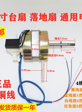 纯铜电机电风扇电机马达 落地扇电机 台扇摇头电扇电机F45 18寸