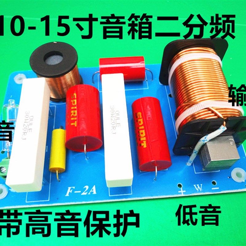 500W舞台会议音箱重低音二分频大功率带高音保护分频器喇叭二分频