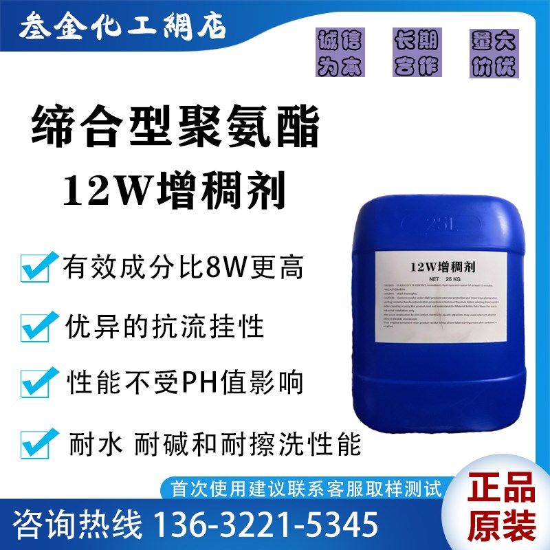 非离子缔合性聚氨酯RM-12W増稠剂水性漆木器漆工业漆涂料流变助剂,基础建材,涂料添加剂,淘宝优惠券,粉丝福利购,淘宝优惠卷