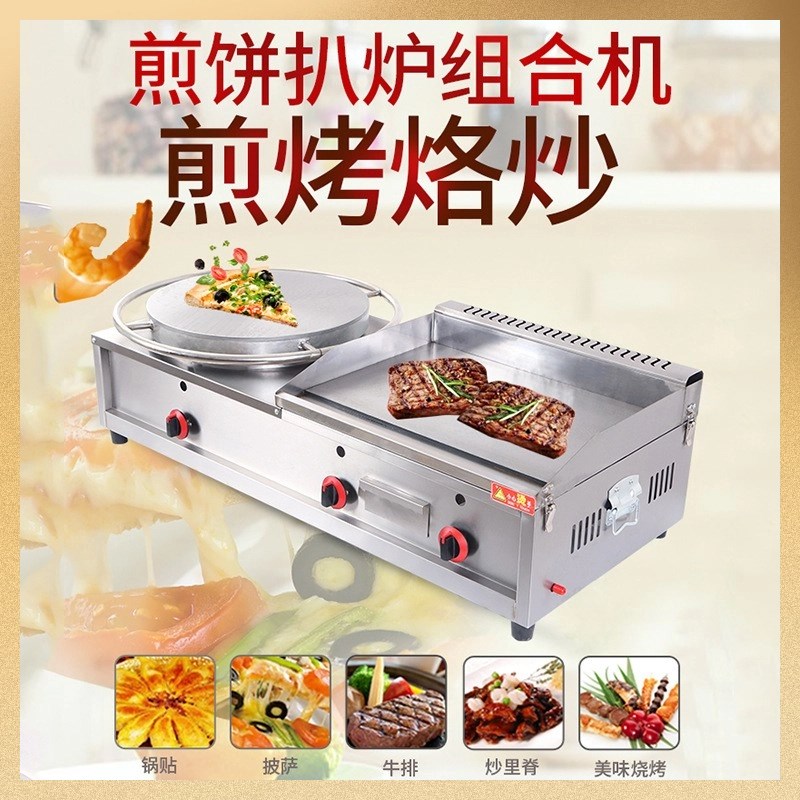 商用不锈钢煎饼扒炉组合煎烤烙炒一体机铁板烧手抓饼煎饼果子机炉图片
