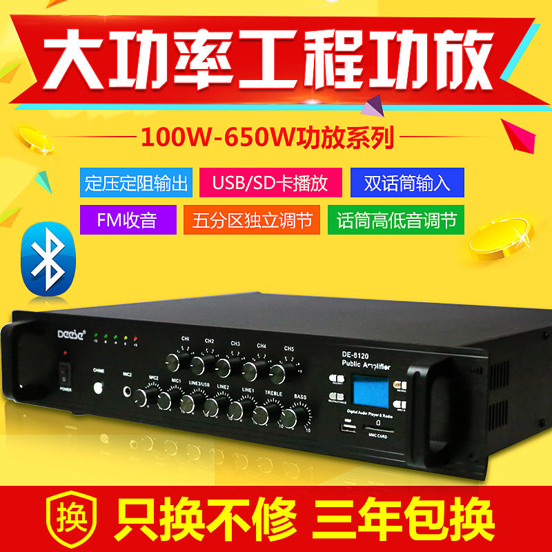 功放机大功率专业工程定压五分区企业公共广播无线蓝牙定阻功放机