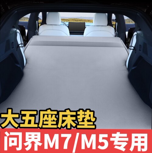 问界M7M5专用充气床垫露营睡觉汽车载后备箱床垫旅行床垫睡垫神器