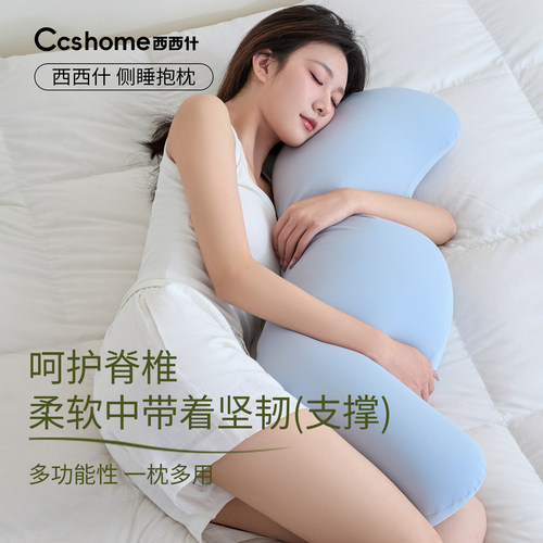 西西什侧睡夹腿孕妇长条抱枕