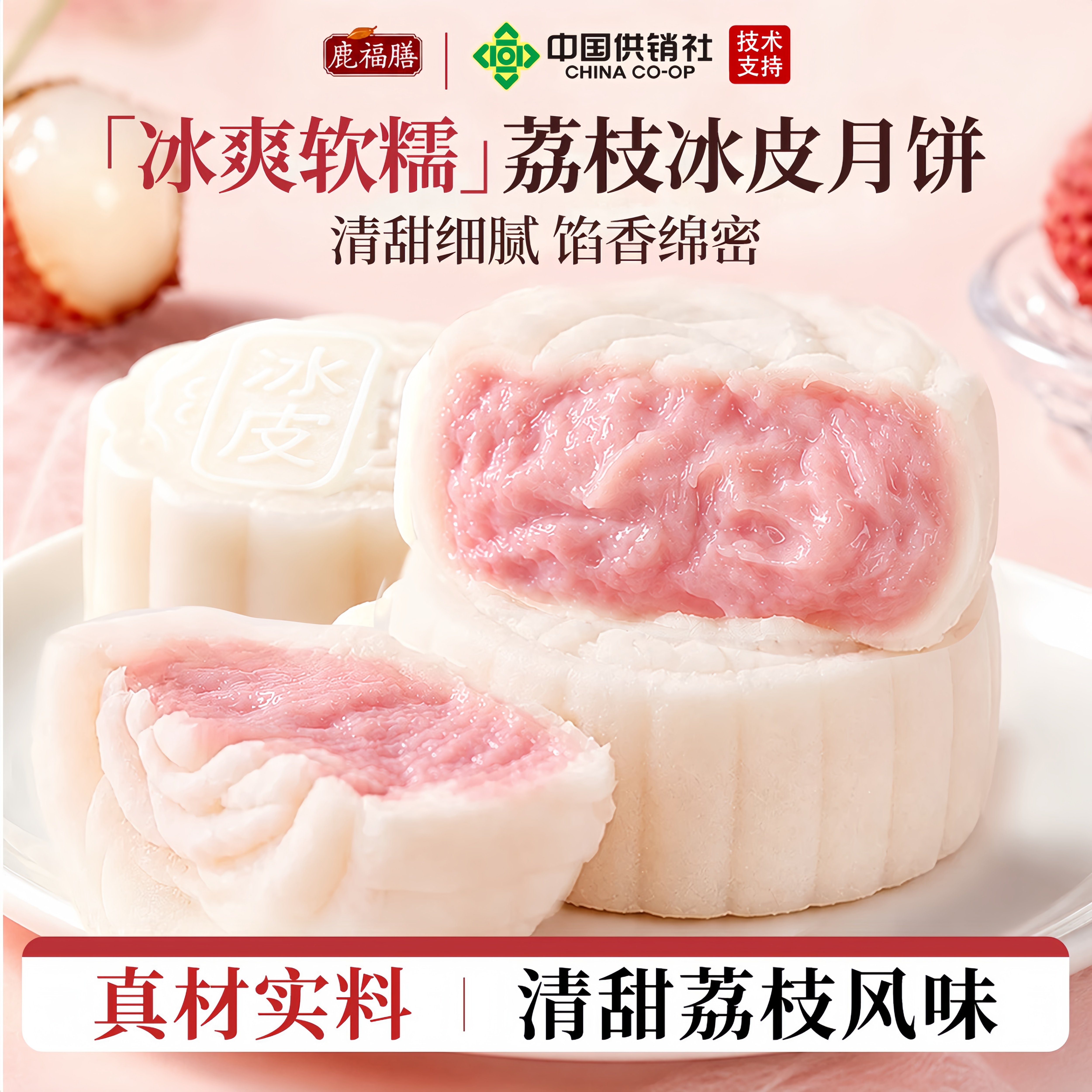 荔枝冰皮月饼水果水晶馅流心官方旗舰店中式糕点榴莲巧克力下午茶