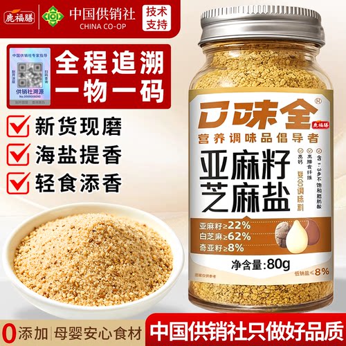 亚麻籽芝麻盐官方旗舰店调味料