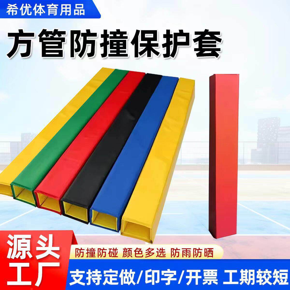 篮球架保护套路灯柱子钢结构方圆管软包运动防撞海绵护套球场护套