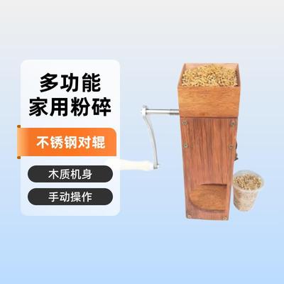 家用手动不锈钢对辊木质麦芽粉碎机压扁破碎机木质漏斗小型家用