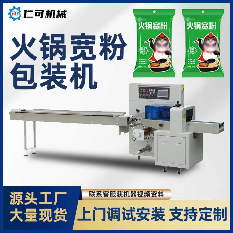 火锅宽粉枕式包装机带托盘方便面米线河粉红薯粉自动套袋打包机械