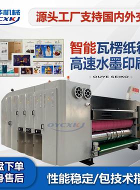纸箱生产设备高速三色水墨印刷开槽模切机水墨印刷机生产厂家