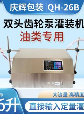 D26B双头定量分装机大豆油食用油机油刹车油手动半自动液体灌装机