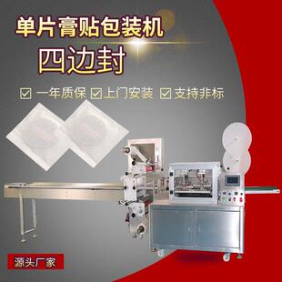 膏贴四边封包装机膏药贴包装机械纸塑打包机支持非标定制质保