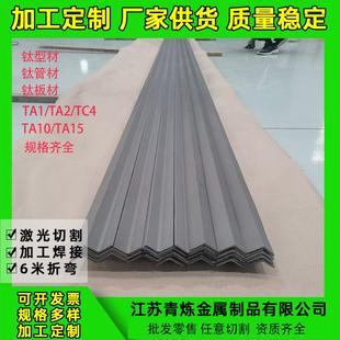 TA1TA2TC4钛合金钛方管矩形管角钢槽钢H型钢等TA2L型槽钢高纯精密