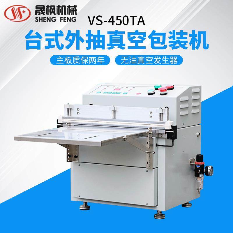 外抽真空包装机台式外抽真空封口机茶叶小型真空包装机滚动