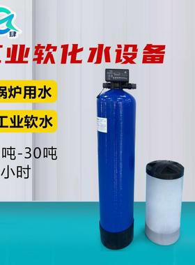 大型商用软化水设备全自动过滤净化工业地下水净化净化钙镁离