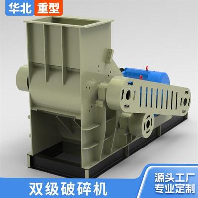 湿煤炭双级破碎机煤渣砖瓦碎片打沙机制砂机无筛底双击湿料粉碎机