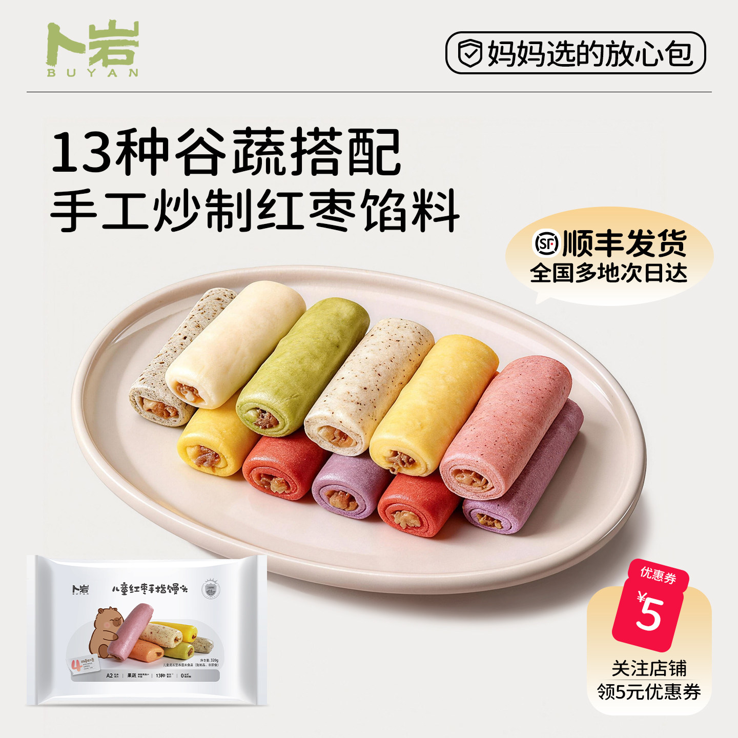 卜岩手指馒头红枣果蔬手工馒头婴幼儿儿童宝宝辅食早餐加热即食