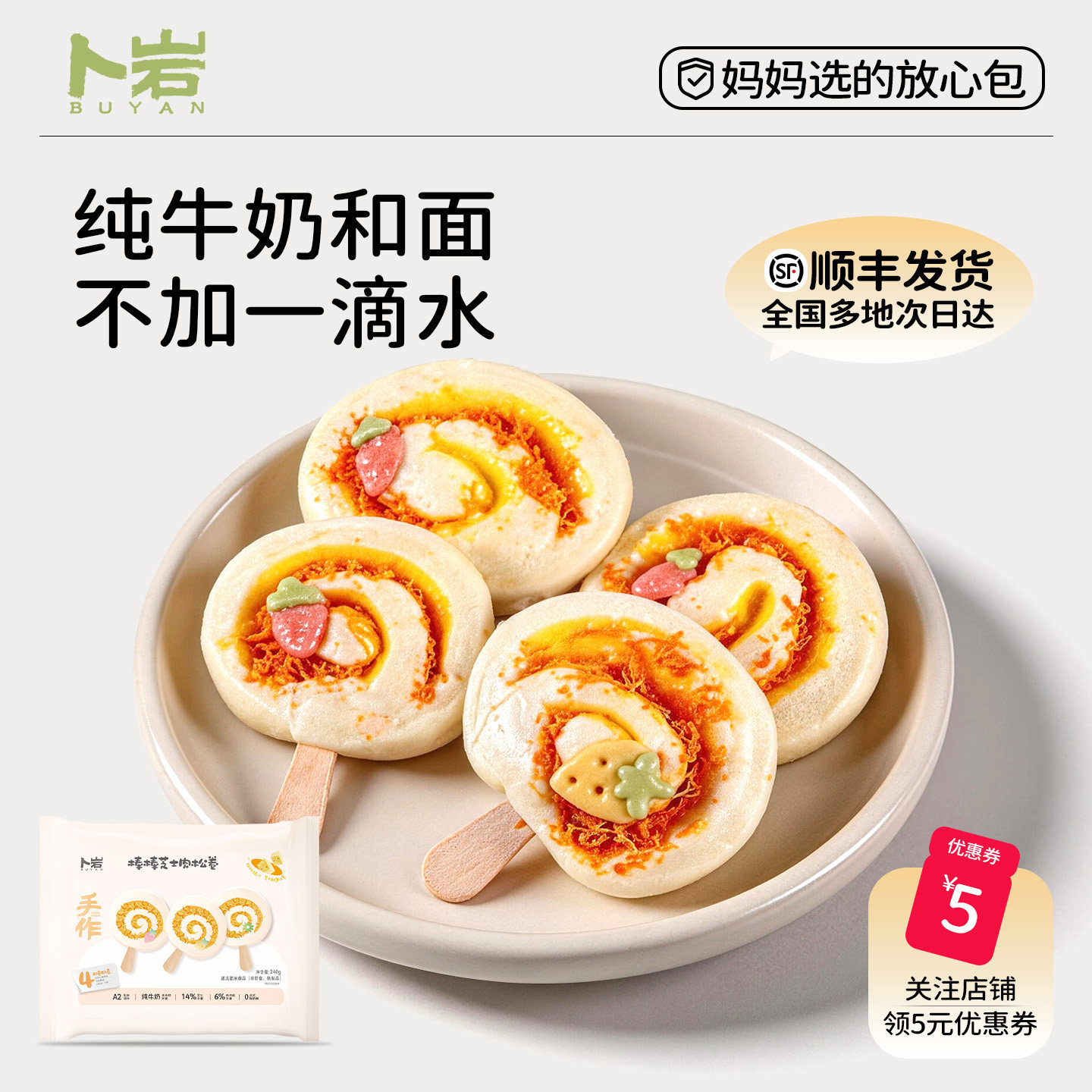 卜岩棒棒芝士肉松卷营养儿童牛奶醇香手工制作早餐懒人速食半成品