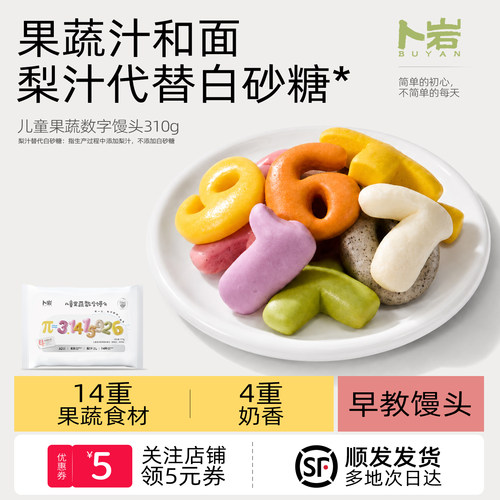 卜岩卡通馒头果蔬早餐半成品儿童宝宝辅食营养馒头低钠速食A2乳粉