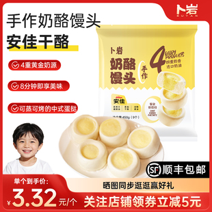 卜岩儿童手作奶酪馒头手工奶香馒头幼儿婴儿宝宝辅食早餐加热即食