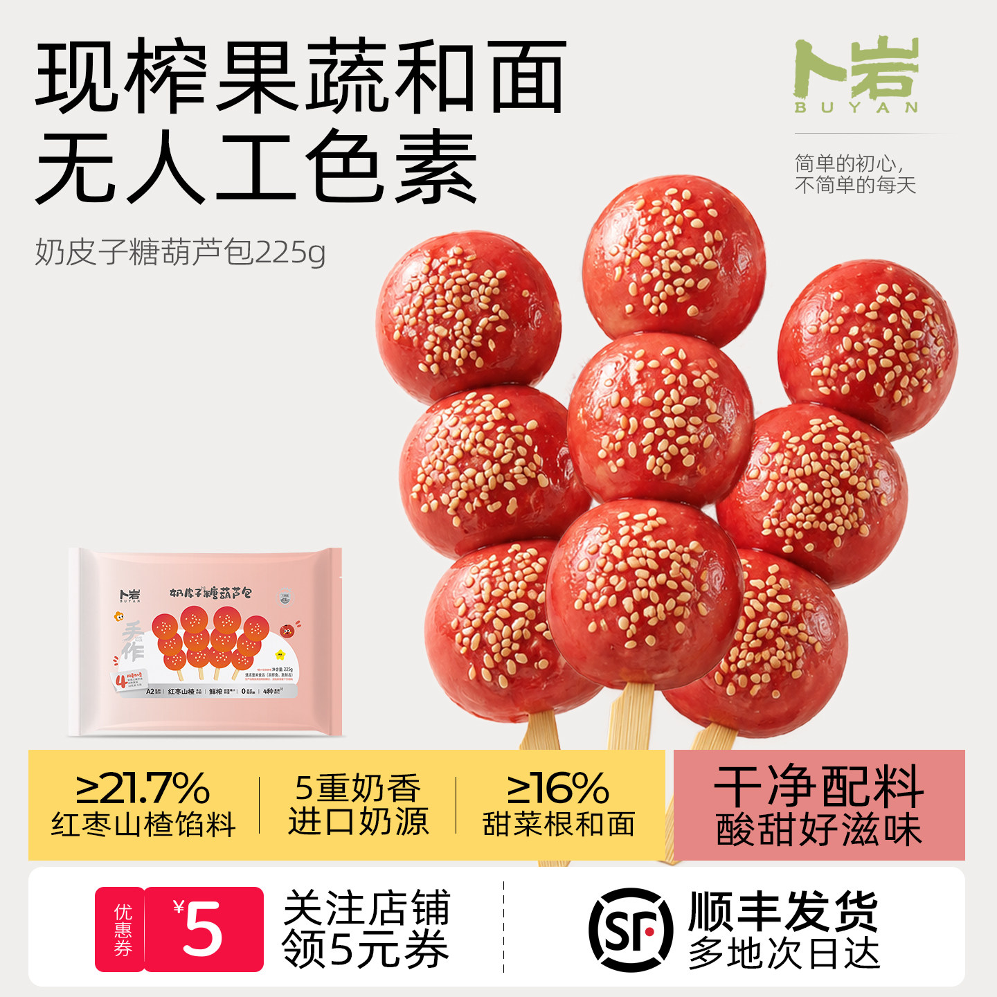 卜岩奶皮子糖葫芦包山楂红枣早餐包点