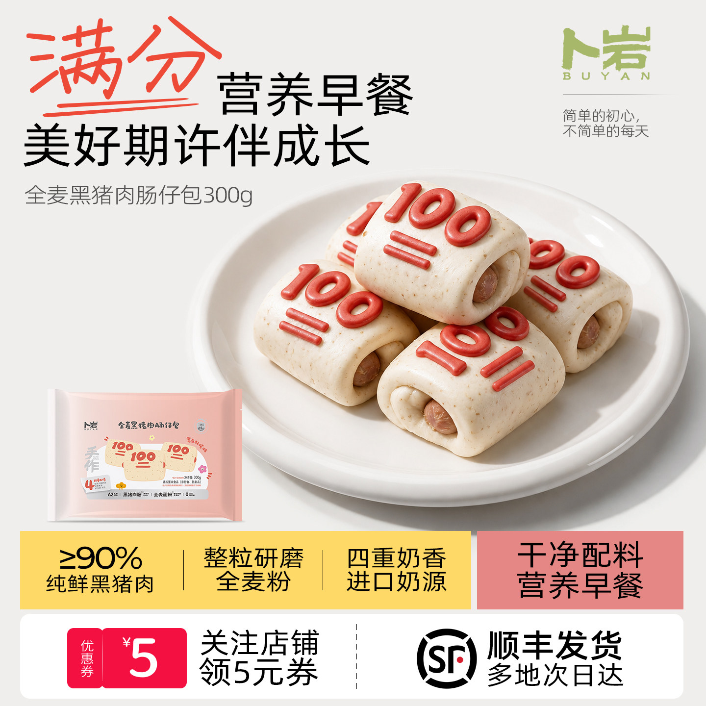 卜岩满分馒头全麦黑猪肉肠热狗早餐半成品加热即食儿童营养早餐