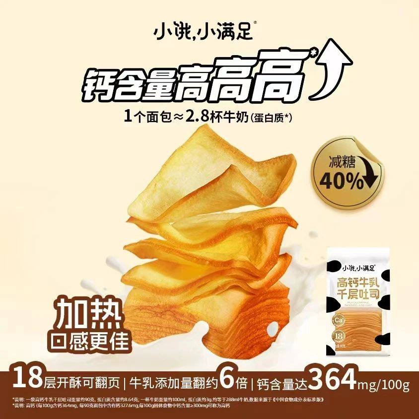 小饿黄油高钙牛乳千层吐司整箱