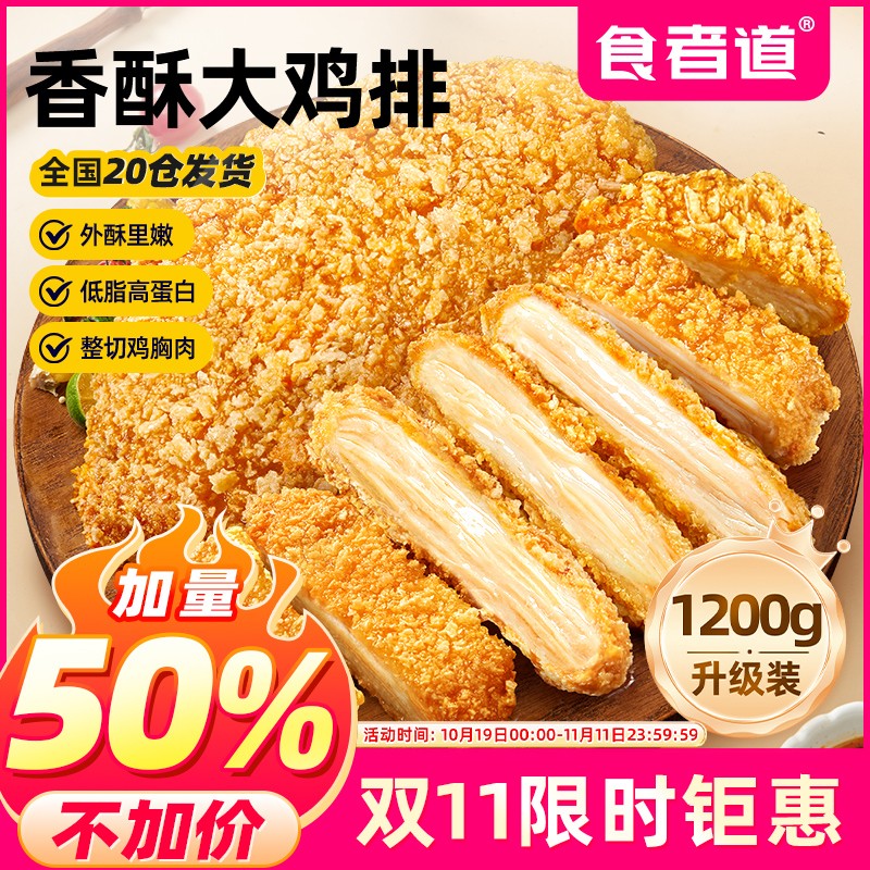 食者道香酥鸡排1200g*10袋