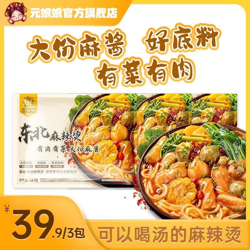 元娘娘 东北特色老式黏糊麻辣烫35速食大份麻酱打工人夜宵速食,粮油调味/速食/干货/烘焙,方便米线/米粉,淘宝优惠券,粉丝福利购,淘宝优惠卷