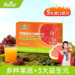 Ruisat瑞斯双柚益生元畅纤饮果蔬粉固体饮料15gA