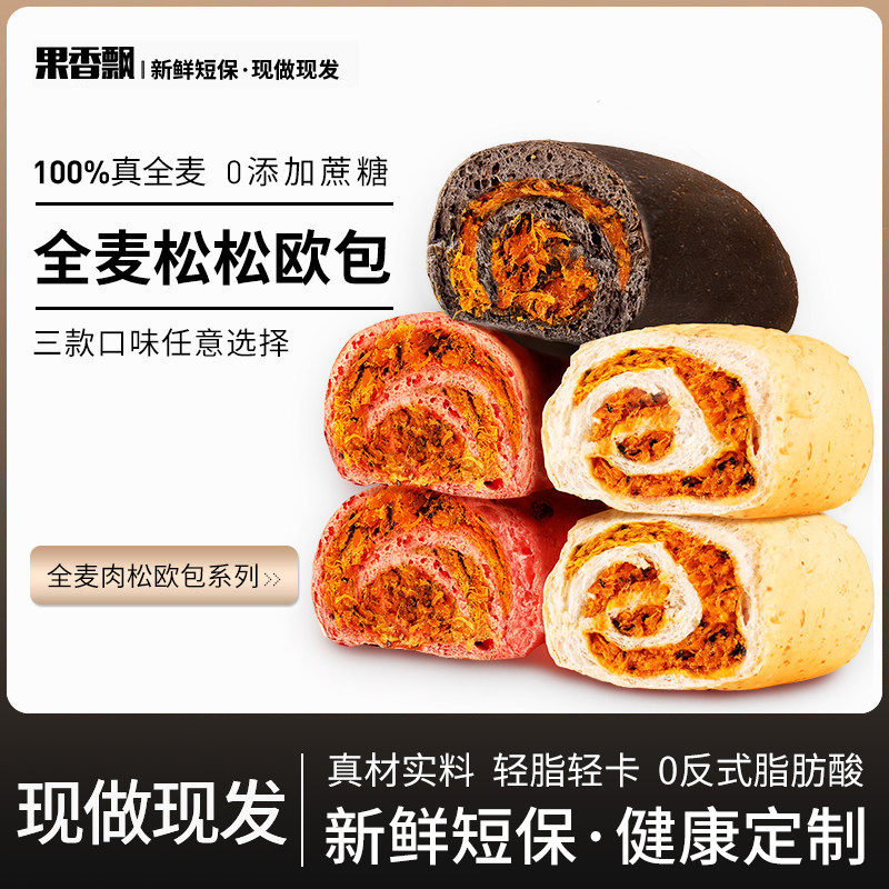 果香飘全麦欧包肉松面包