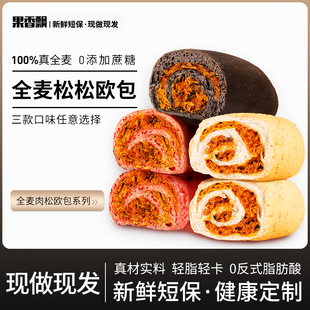 果香飘全麦欧包肉松面包营养早餐代餐咸味0添蔗糖饱腹夹心纯手工