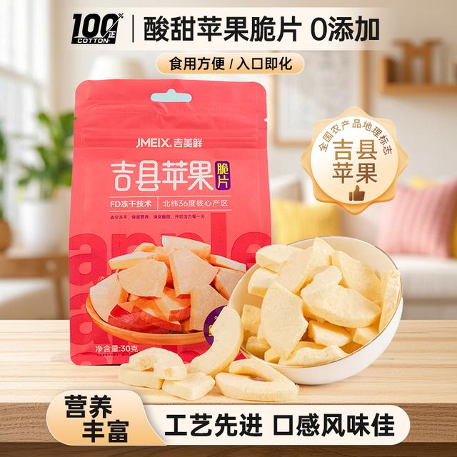 【好吃不贵】解馋追剧零食苹果冻干苹果干苹果脆片水果休闲零食