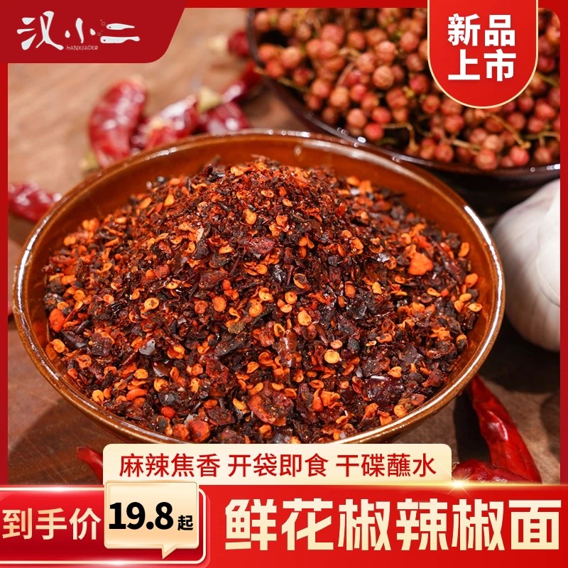 鲜花椒辣椒面贵州特产