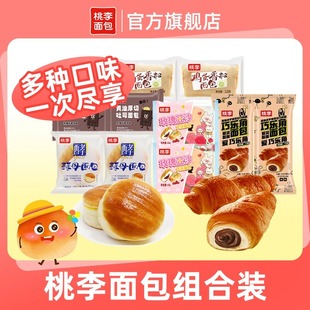 桃李面包【王炸组合装】营养早餐美味好吃速食饱腹10袋装