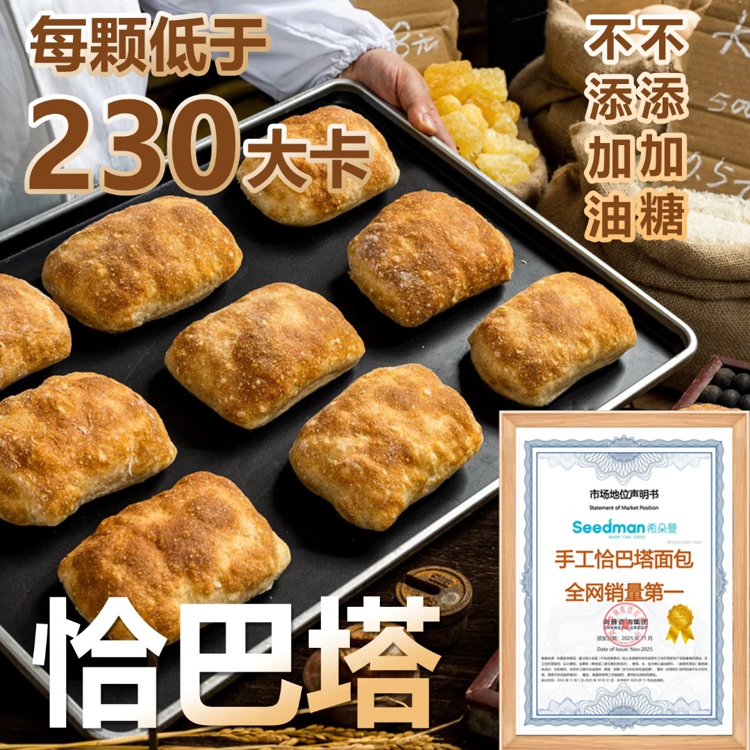 恰巴塔全麦无蔗糖无防腐剂欧包