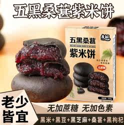 麦解 五黑桑葚紫米饼 无加蔗糖代餐糕点 紫米欧包糕点零食250g/盒