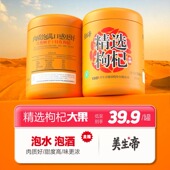 美生帝特级正宗枸杞特优枸杞子泡水泡茶泡酒晾晒大果枸杞500G400G