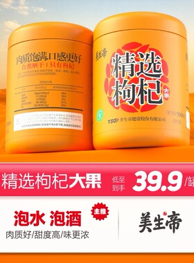 美生帝特级正宗枸杞特优枸杞子泡水泡茶泡酒晾晒大果枸杞500G400G