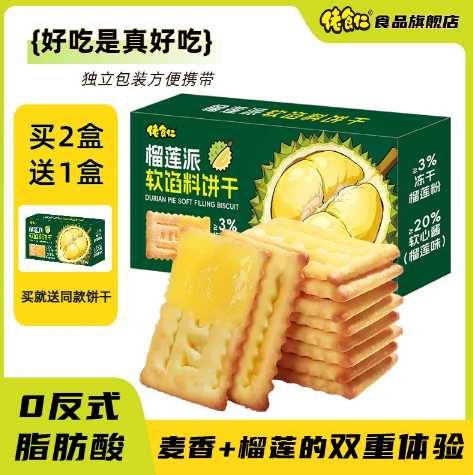 拍2盒发3盒佬食仁榴莲饼干酥脆夹心饼干休闲解馋充饥办公室零食