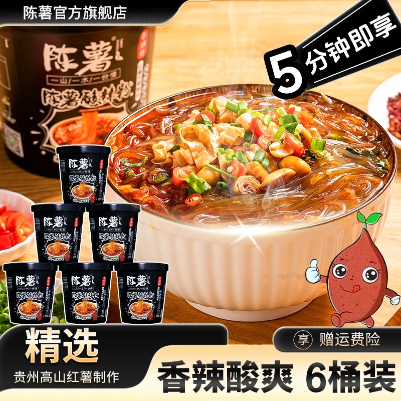 陈薯黑金版纯红薯酸辣粉