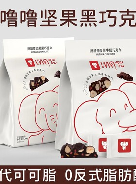泰国品牌elletter混合坚果巧克力牛奶黑巧纯可可脂网红休闲零食