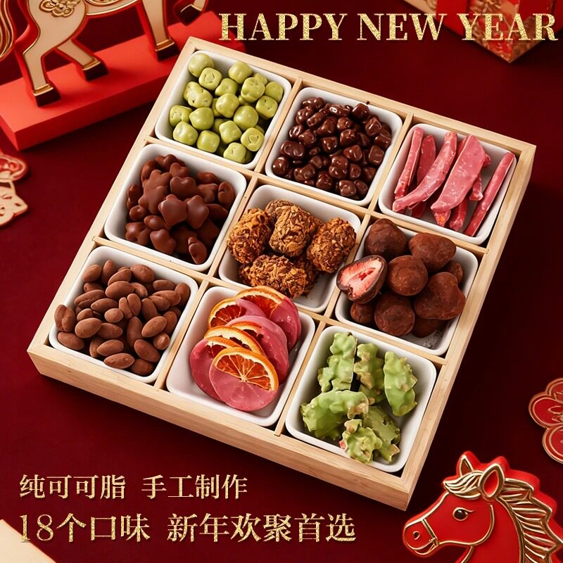 臻时巧手工夹心巧克力纯可可脂坚果黑巧克力豆送礼囤年货礼盒零食