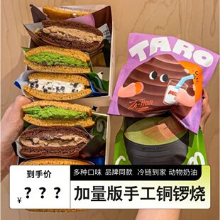 【华妃同款】铜锣烧手工奶油夹心糕点零食混合口味面包蛋糕加量版